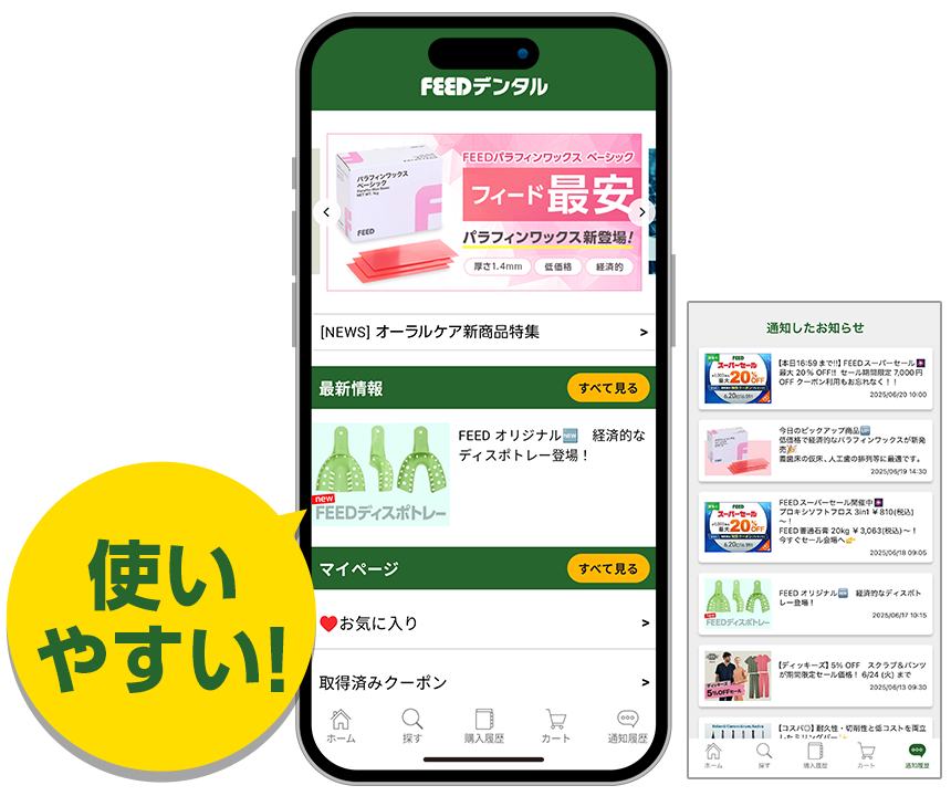 購入履歴からすぐに注文！