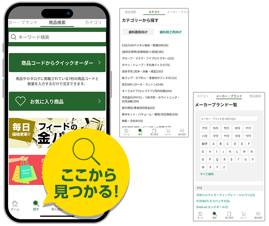 カタログから商品コードを入力して注文
