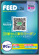 フィード・歯科技工所用カタログ No.26