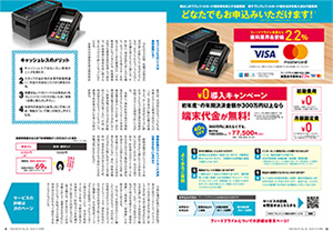 「クレジット端末決済サービス」導入に向けて
