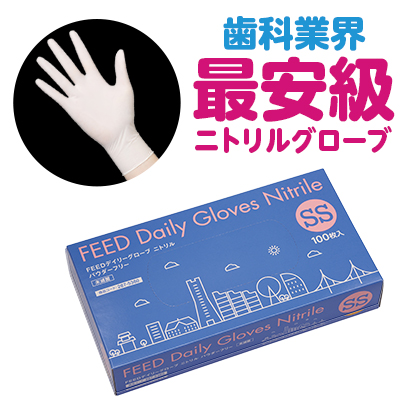 FEEDデイリーグローブ ニトリル パウダーフリー