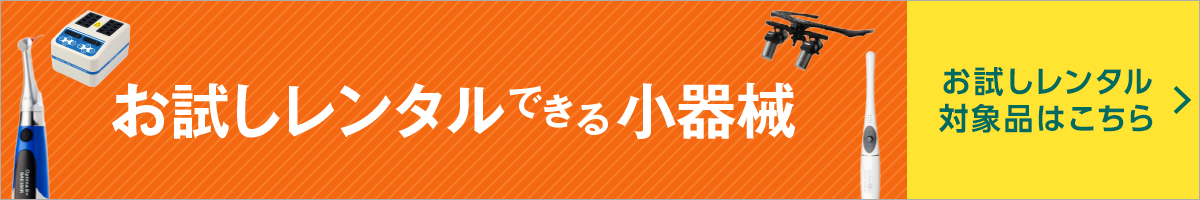 小器械バナー