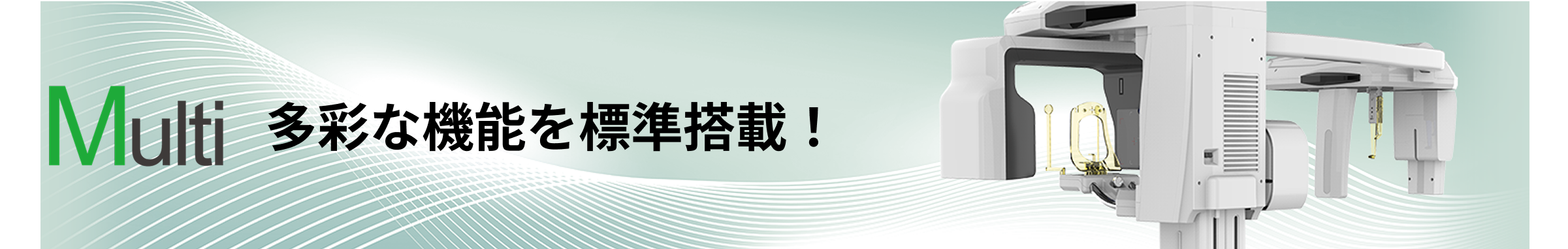 Multo多彩な機能