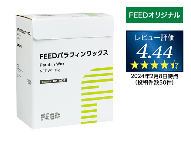 FEEDパラフィンワックス