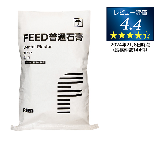 FEED普通石膏