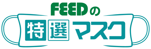 FEEDの特選マスク
