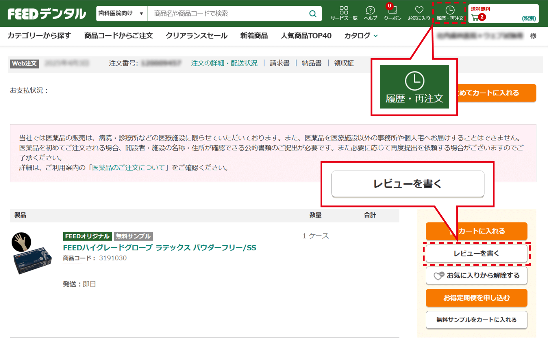 購入履歴から注文の画面で「レビューを書く」をクリック