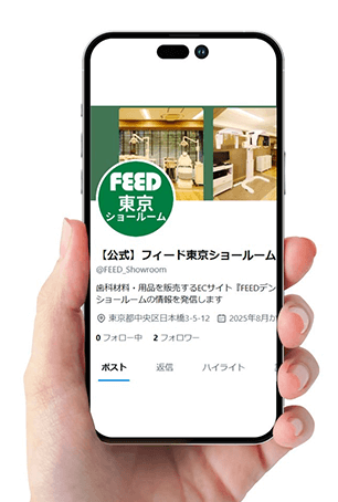 フィード銀座ショールームのご案内