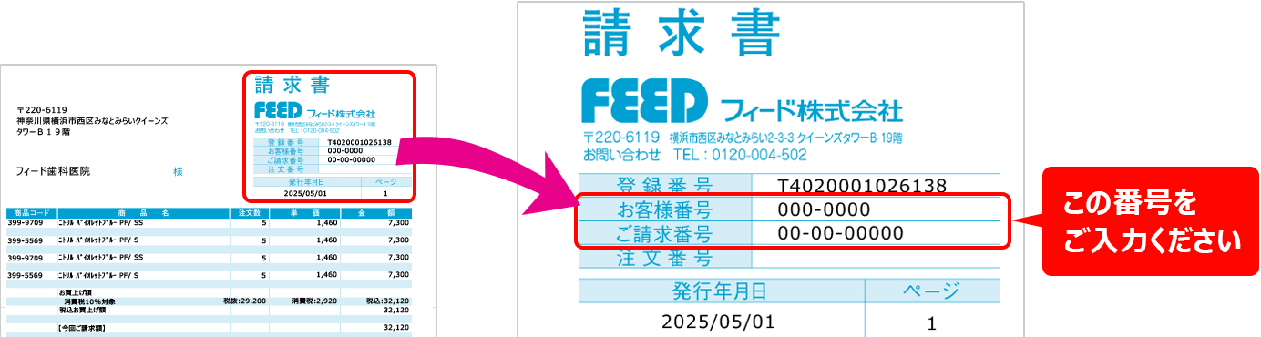 請求書のイメージ