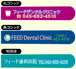 ベーシック（成人）名入れイメージ丸ゴシック、角ゴシック、明朝体