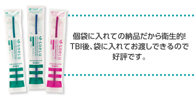 個袋に入れての納品だから衛生的！TBI後、袋に入れてお渡しできるので好評です。