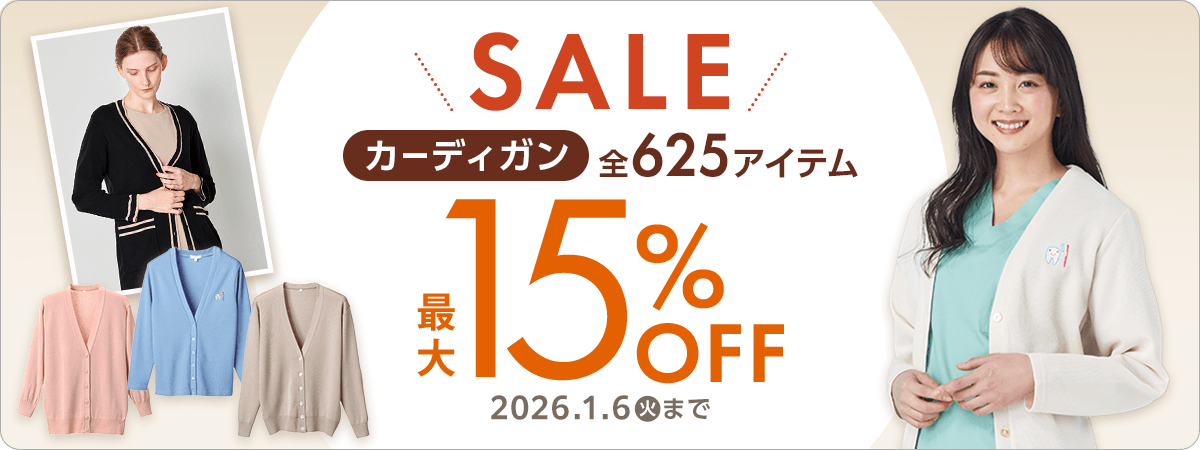 カーディガンSALE
