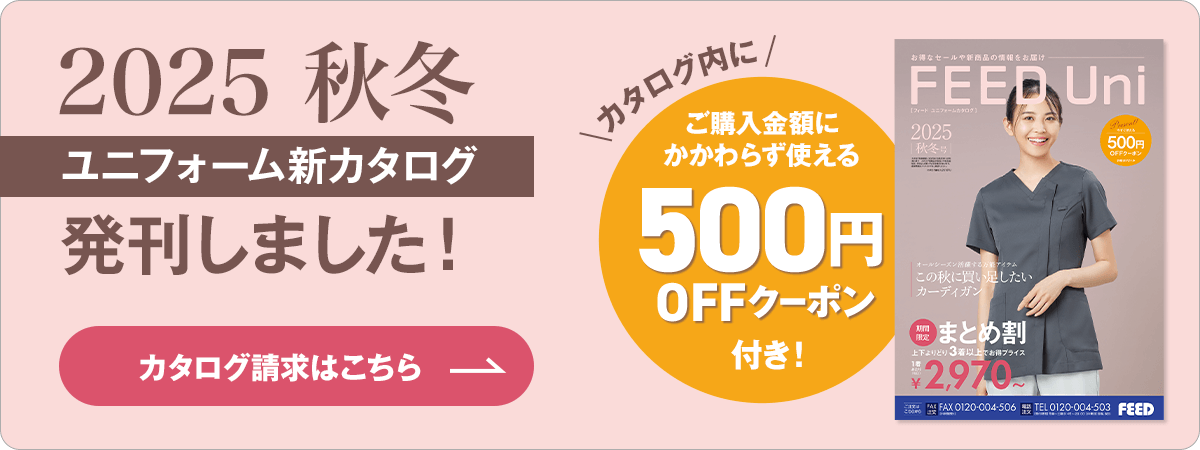 ユニフォーム新カタログ発刊