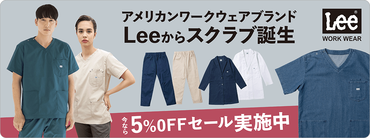 Leeスクラブ5%OFFセール