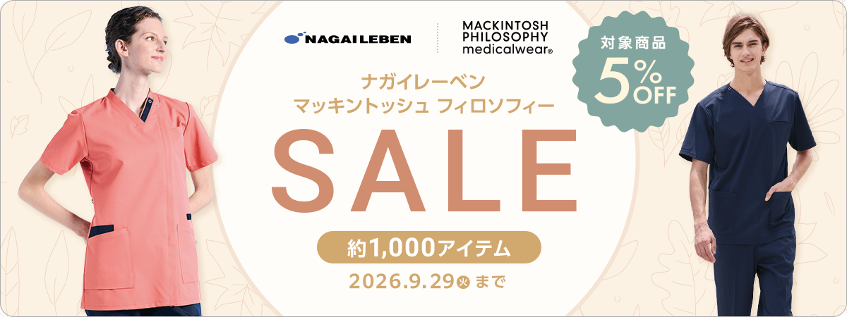 ナガイレーベンSALE