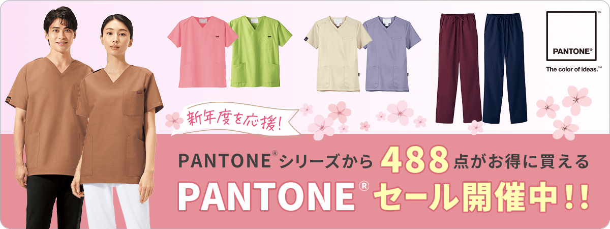 PANTONEセール