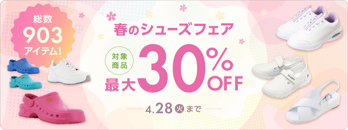 春のシューズフェア