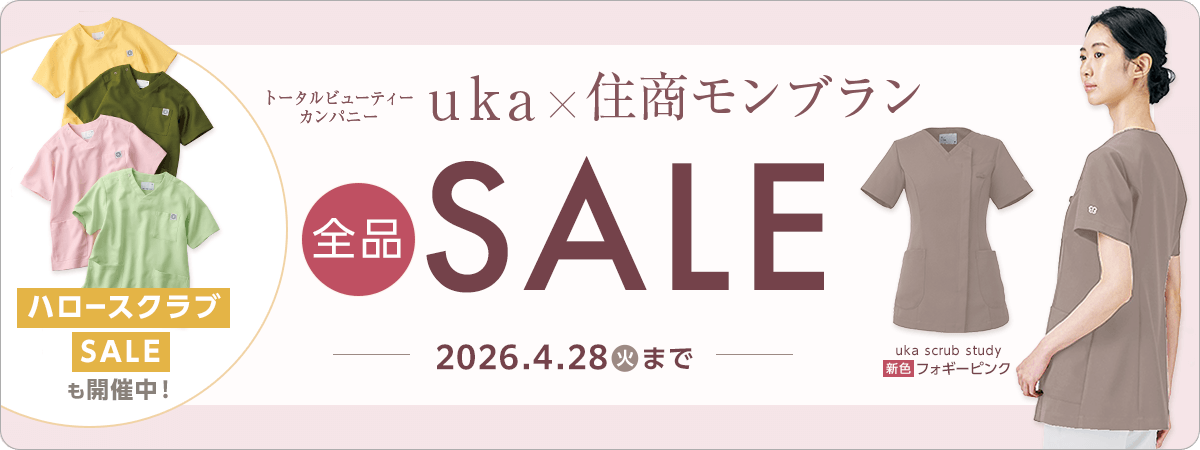 uka・ハロースクラブSALE