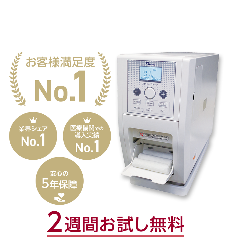 自動除菌おしぼり機