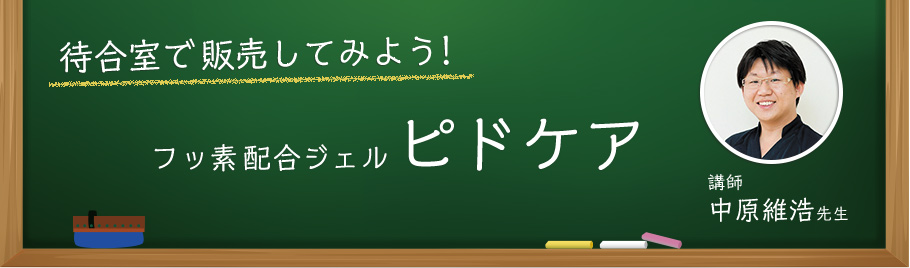 フッ素配合ジェルピドケアaaa