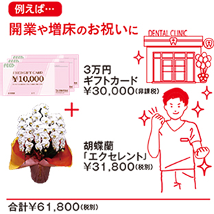 開業や増床のお祝いに―FEEDギフトカードFEEDフラワーギフト