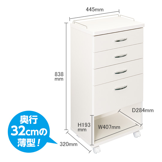 奥行き32cmの薄型キャビネット