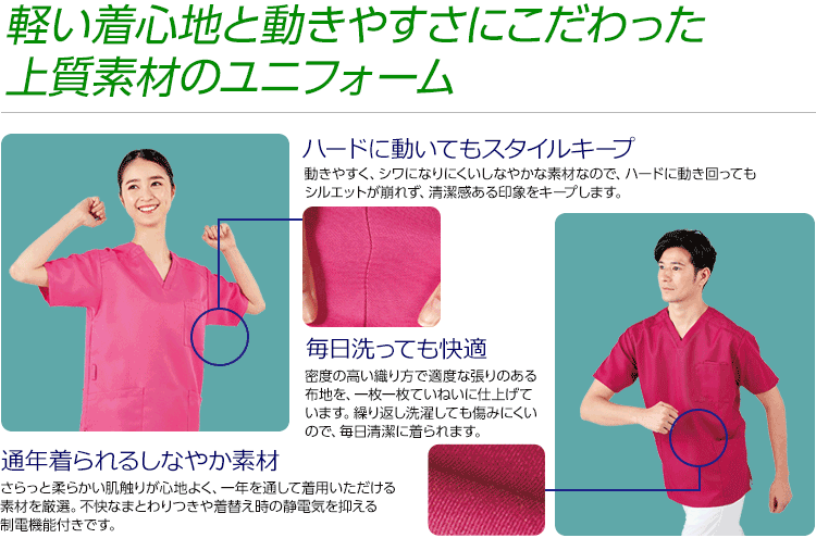 軽い着心地と動きやすさにこだわった上質素材のユニフォーム
