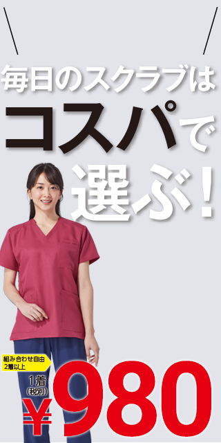 毎日のスクラブはコスパでえらぶ！
