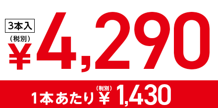 通常価格