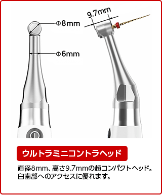 ウルトラミニコントラヘッド