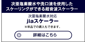 jiaスケーラー