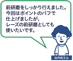 FEED社内技工士コメント