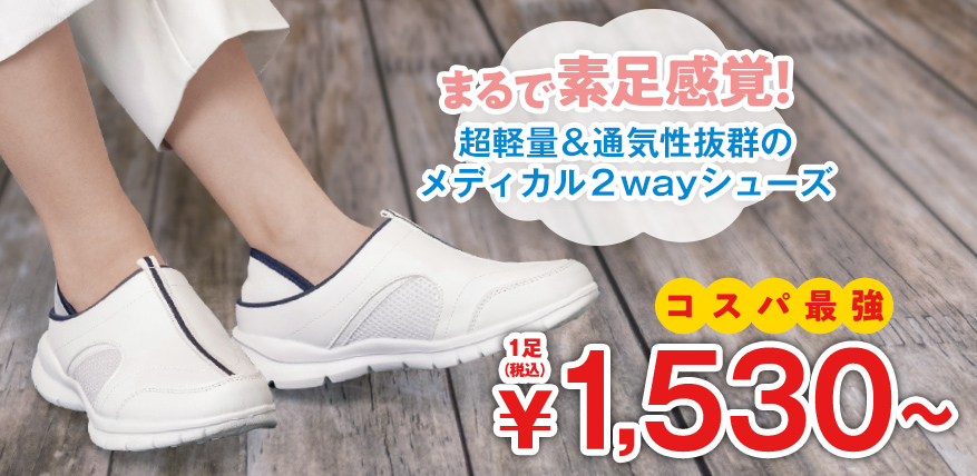 まるで素足感覚！