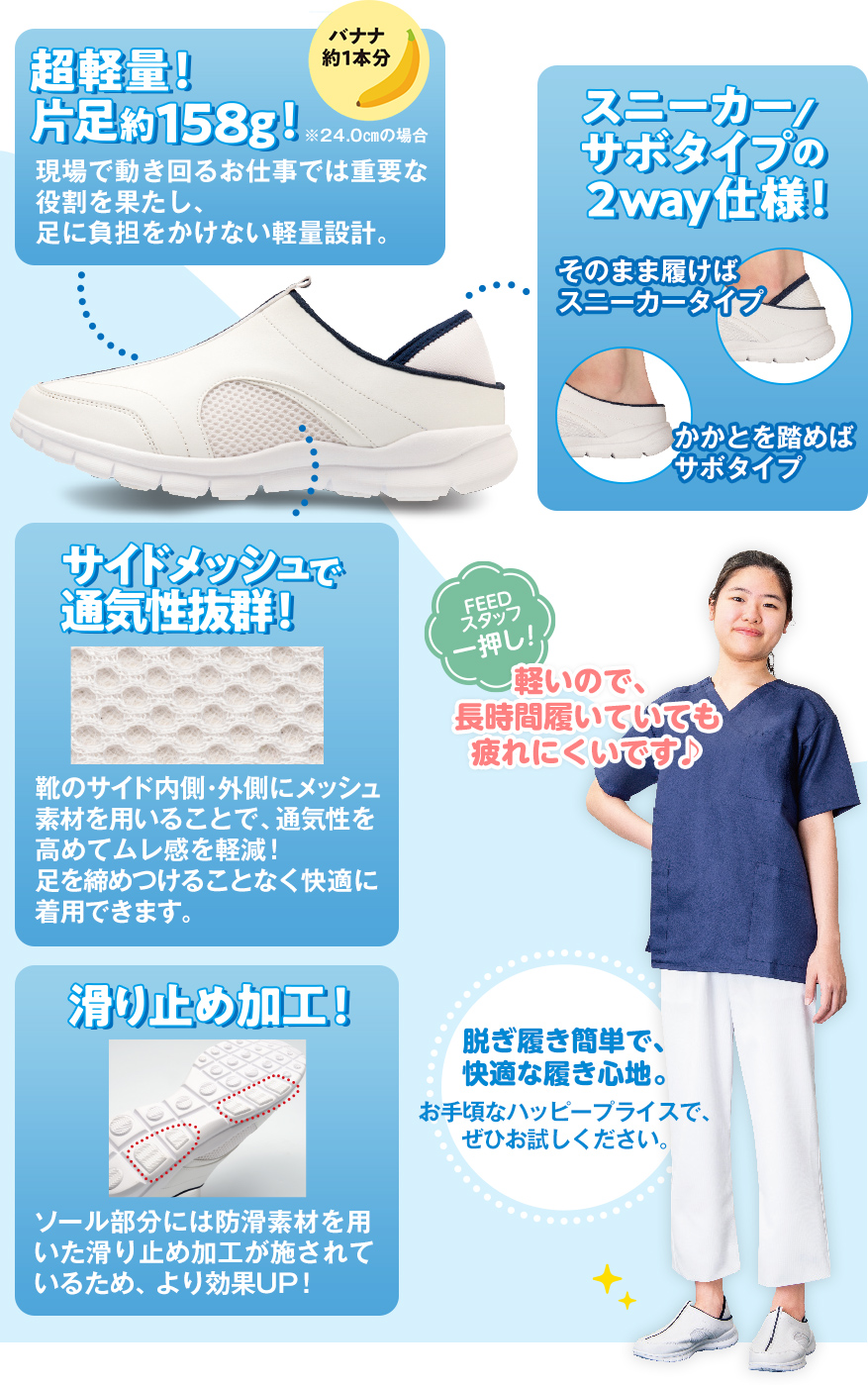 FEED超軽量メディカル2wayシューズ