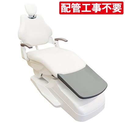 ［無配管式歯科ユニット］FEED デンタルチェア