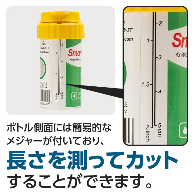 ボトル側面には簡易的なメジャーが付いており、長さを測ってカットすることができます。