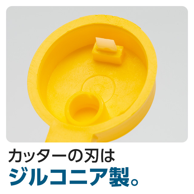 カッターの刃はジルコニア製。