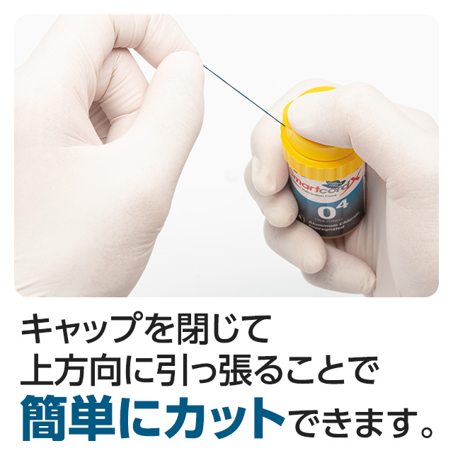 キャップを閉じて上方向に引っ張ることで簡単にカットできます。