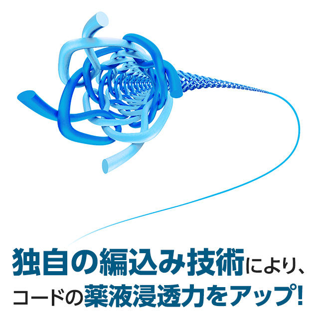 独自の編込み技術により、コードの薬液浸透力をアップ!