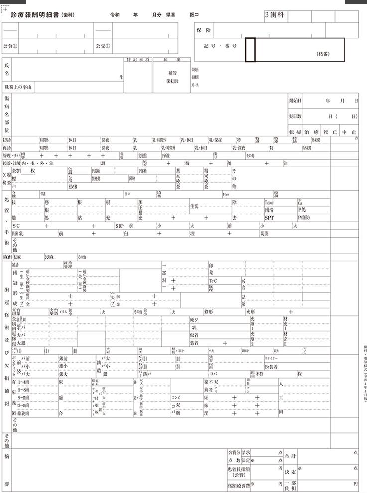 歯科レセプト用紙(2022年版)/1000枚