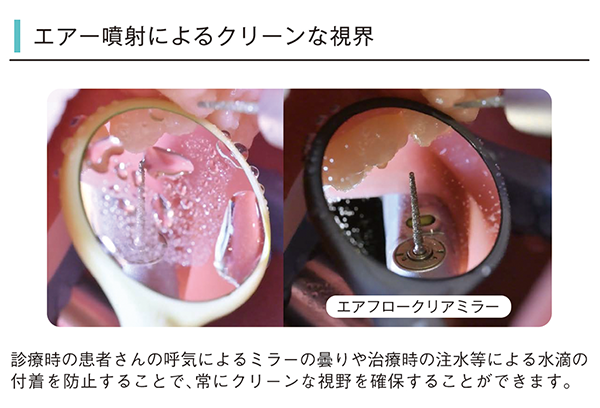 エアー噴射によるクリーンな視界