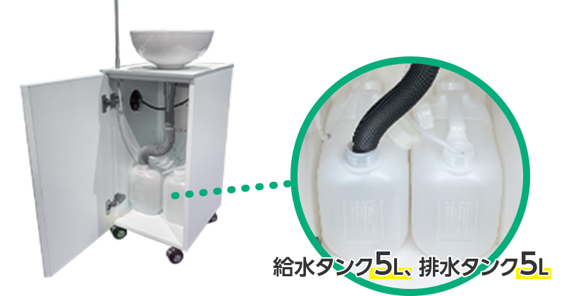 給水タンク5L、排水タンク5L