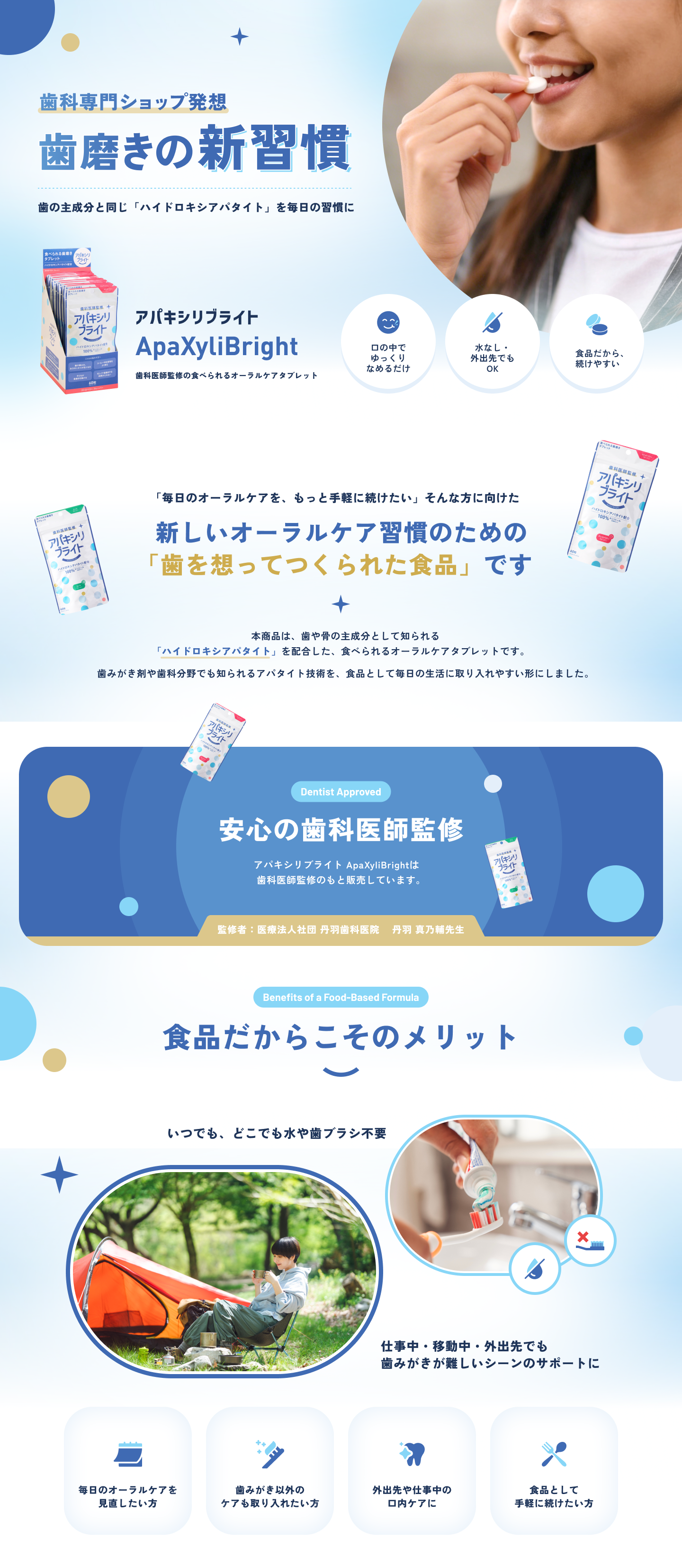 歯科専用ショップ発想 歯磨きの新習慣 歯の主成分と同じ「ハイドロキシアパタイト」を毎日の習慣に