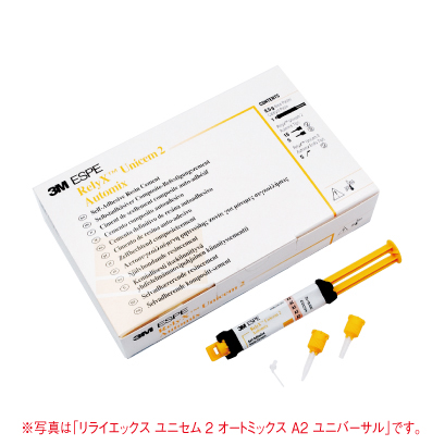 リライエックスユニセム2 オートミックスA2 ユニバーサル 56846 y053110-000-000.jpg