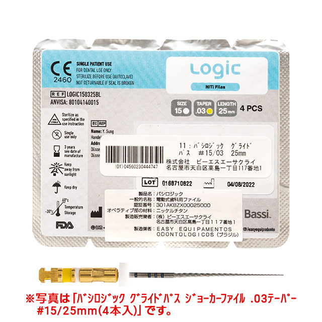 バジロジックエンドファイル入門【裁断済み】 低侵襲・低コスト・省時間を実現する バシロジックエンド