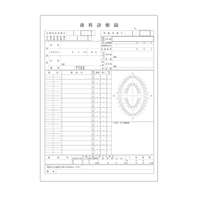 歯科カルテ用紙