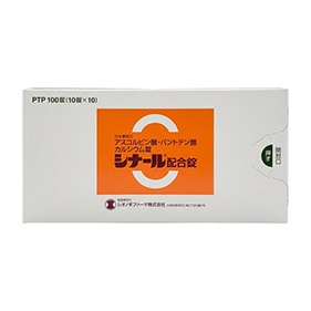 シナール配合錠