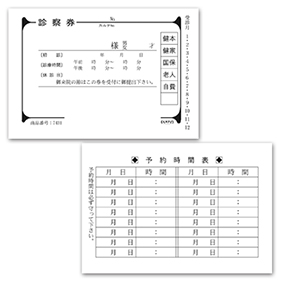 診察券