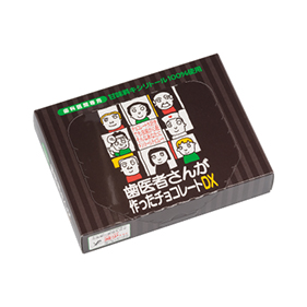 歯医者さんが作ったチョコレート