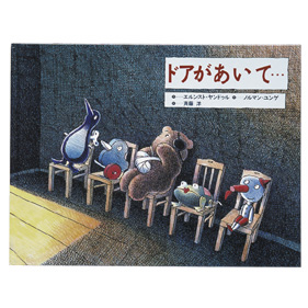 ドアがあいて…